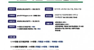 경기도기업 ESG경영인증 지원사업 (사)경…